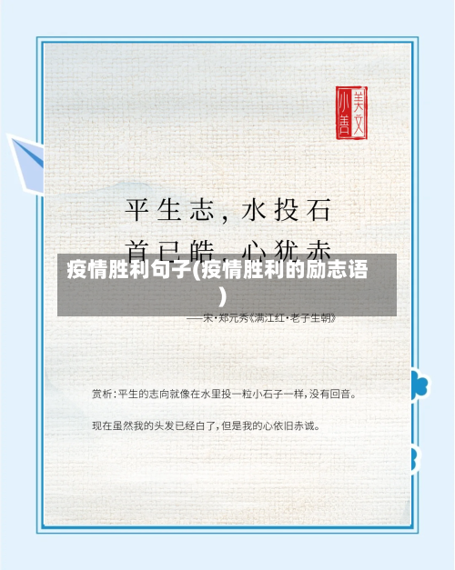 疫情胜利句子(疫情胜利的励志语)