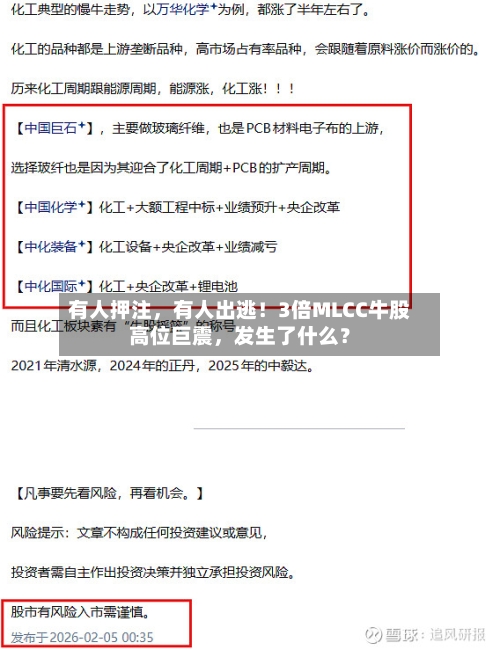 有人押注，有人出逃！3倍MLCC牛股高位巨震	，发生了什么？-第2张图片
