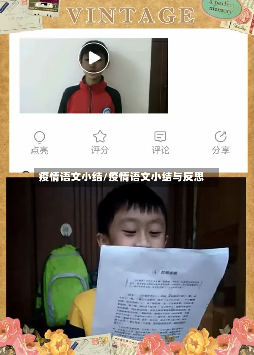 疫情语文小结/疫情语文小结与反思-第2张图片