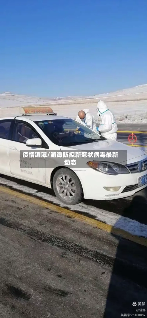 疫情湄潭/湄潭防控新冠状病毒最新动态-第3张图片