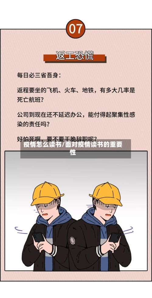 疫情怎么读书/面对疫情读书的重要性