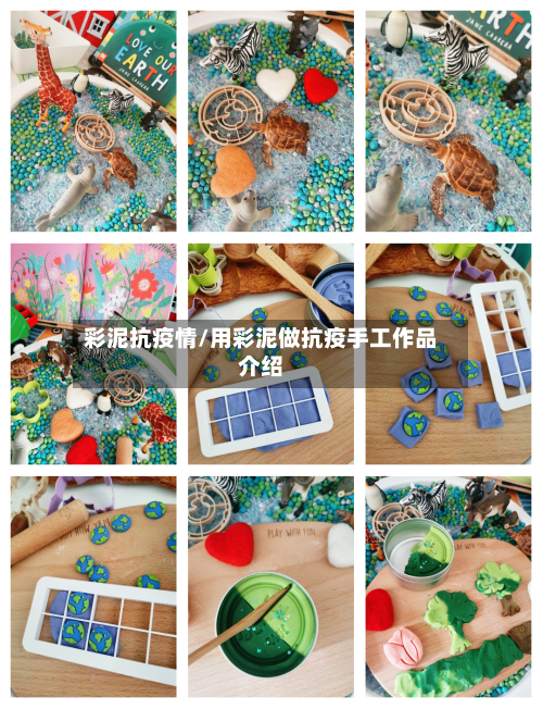 彩泥抗疫情/用彩泥做抗疫手工作品介绍-第3张图片