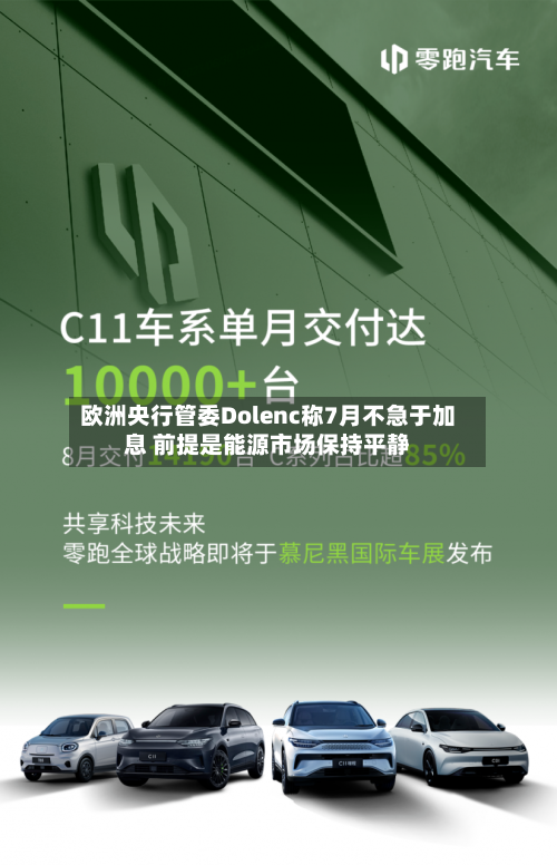 欧洲央行管委Dolenc称7月不急于加息 前提是能源市场保持平静-第3张图片