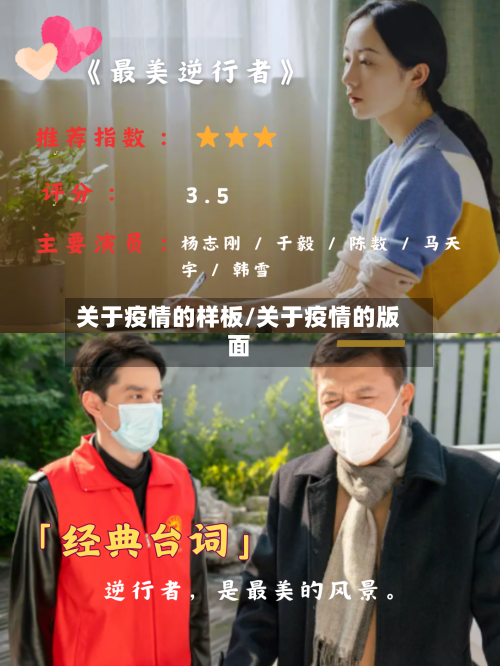 关于疫情的样板/关于疫情的版面-第2张图片