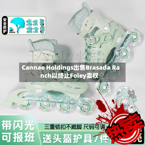 Cannae Holdings出售Brasada Ranch以终止Foley卖权