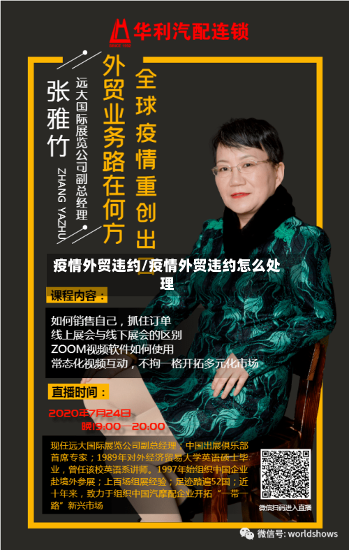疫情外贸违约/疫情外贸违约怎么处理