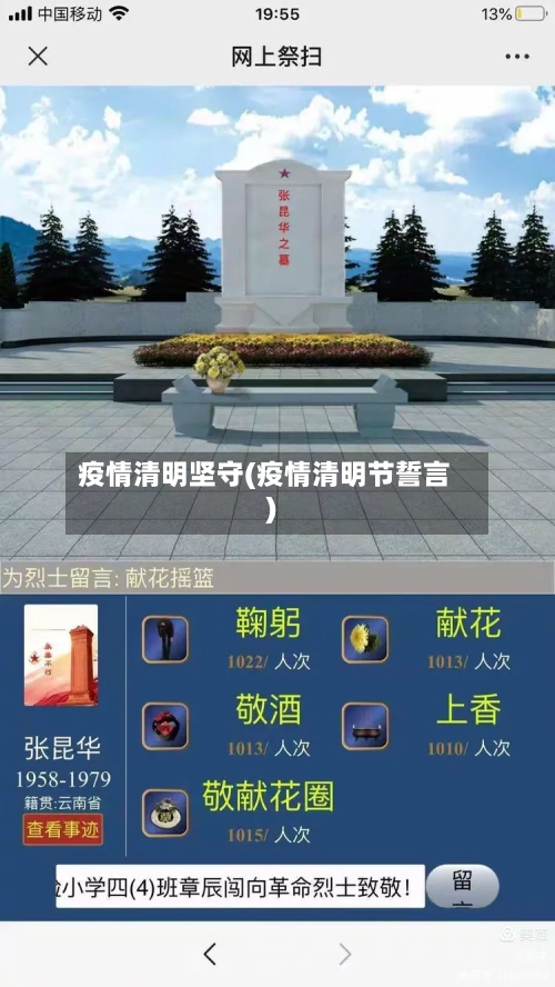 疫情清明坚守(疫情清明节誓言)-第2张图片