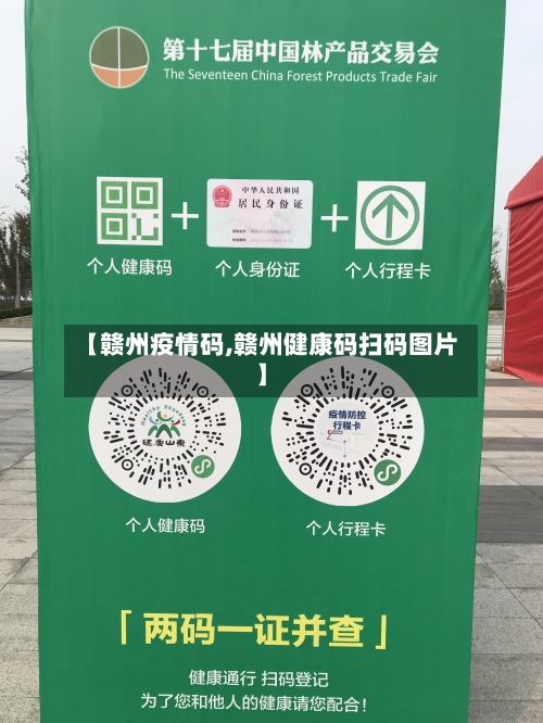 【赣州疫情码,赣州健康码扫码图片】-第2张图片