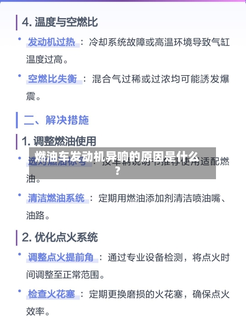 燃油车发动机异响的原因是什么?-第2张图片