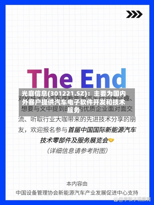 光庭信息(301221.SZ)：主要为国内外客户提供汽车电子软件开发和技术服务