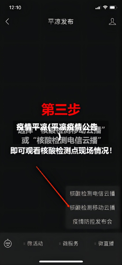 疫情平凉(平凉疫情公告)