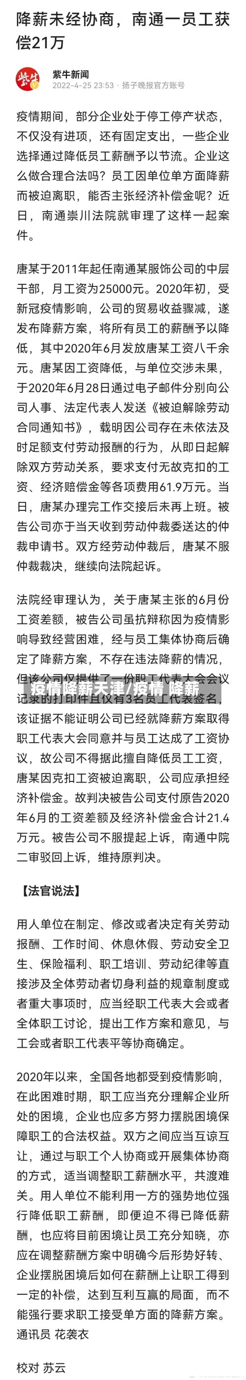 疫情降薪天津/疫情 降薪-第2张图片