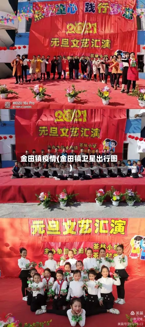 金田镇疫情(金田镇卫星出行图)-第2张图片