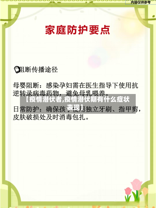 【疫情潜伏者,疫情潜伏期有什么症状表现】-第2张图片