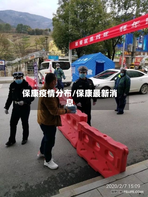 保康疫情分布/保康最新消息-第3张图片