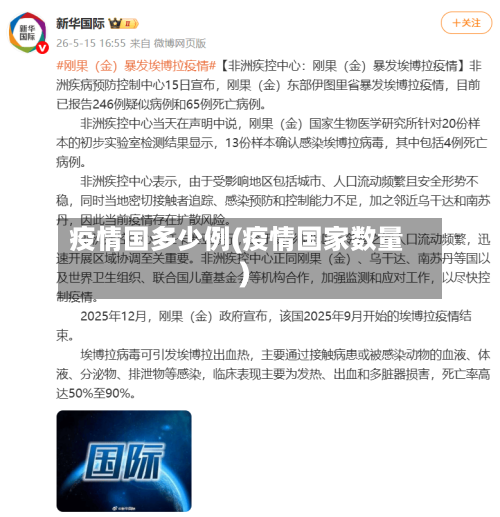 疫情国多少例(疫情国家数量)-第2张图片