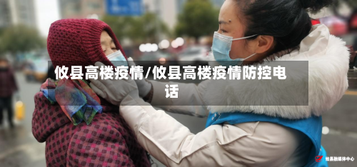 攸县高楼疫情/攸县高楼疫情防控电话-第2张图片