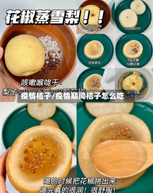 疫情桔子/疫情期间桔子怎么吃-第3张图片