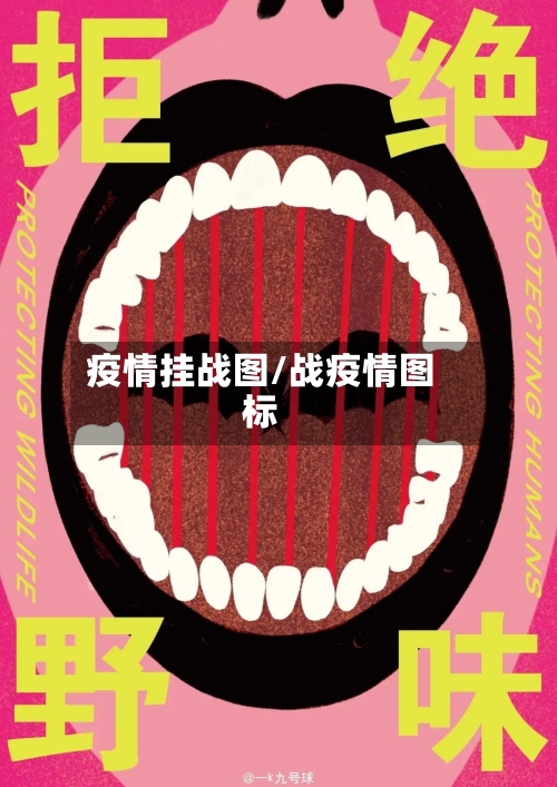 疫情挂战图/战疫情图标-第2张图片