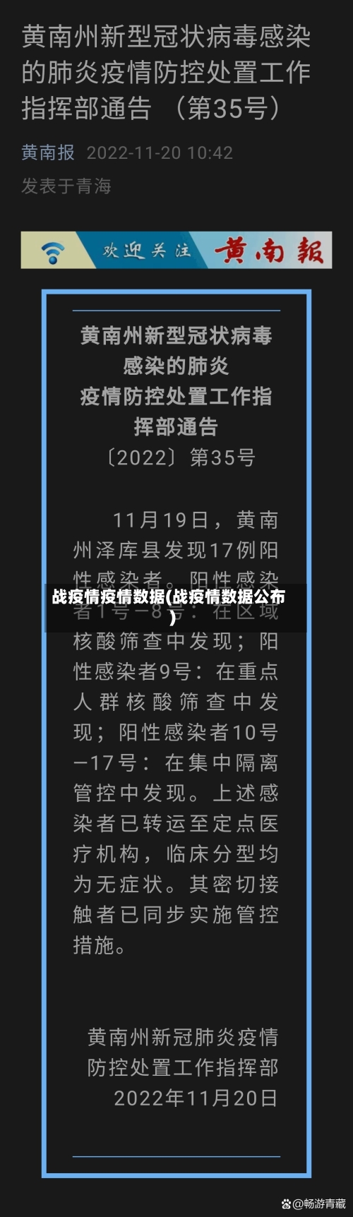 战疫情疫情数据(战疫情数据公布)