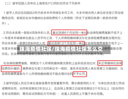 珠海疫情社保/珠海疫情社保怎么交-第2张图片