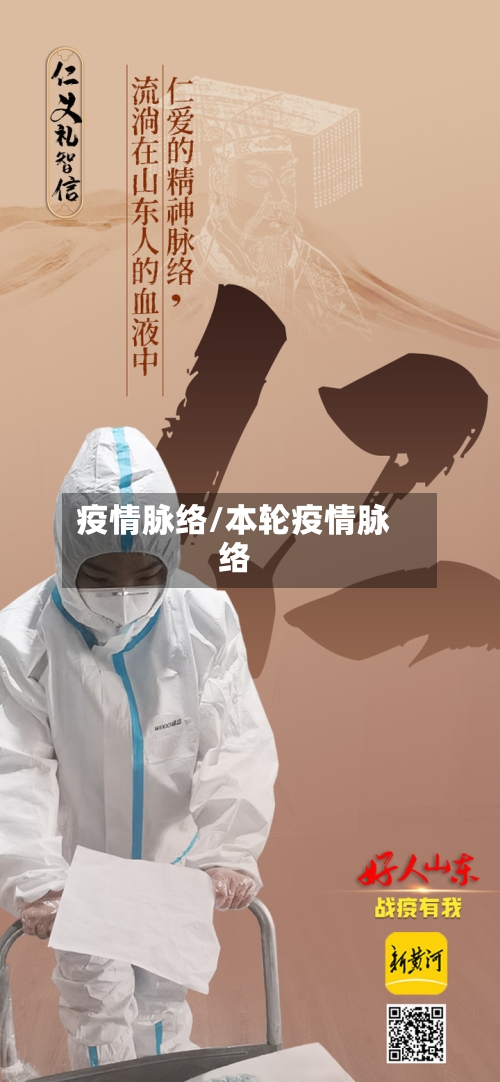 疫情脉络/本轮疫情脉络-第3张图片