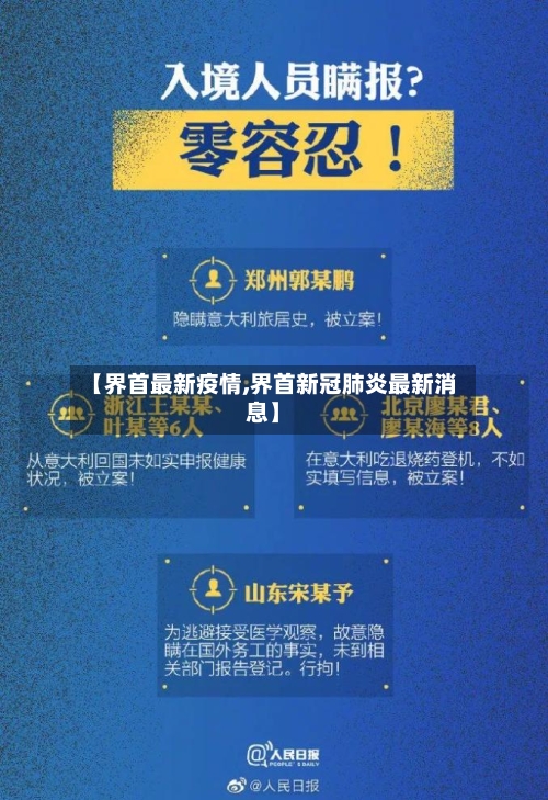 【界首最新疫情,界首新冠肺炎最新消息】