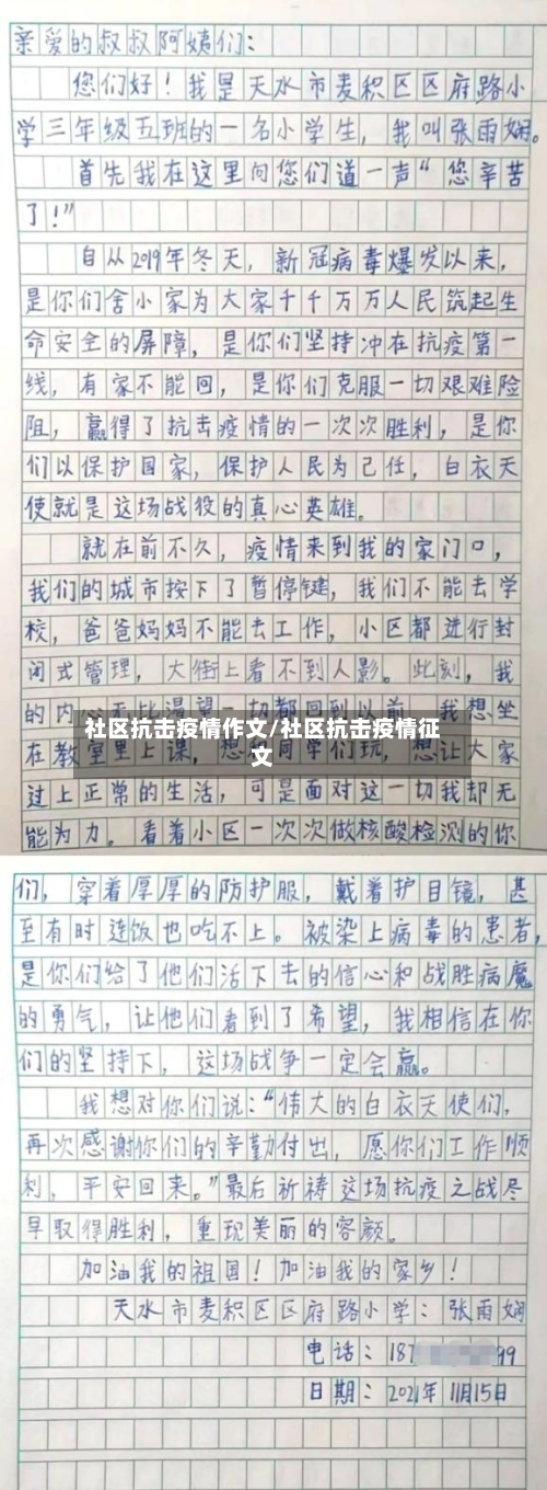 社区抗击疫情作文/社区抗击疫情征文-第3张图片