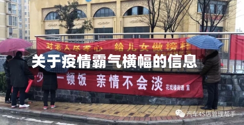 关于疫情霸气横幅的信息-第2张图片