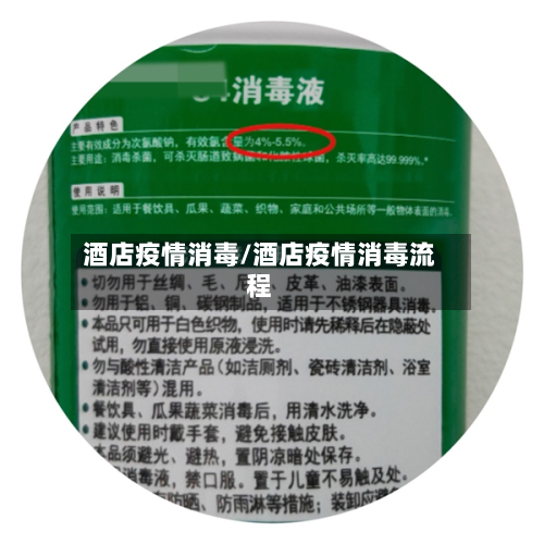 酒店疫情消毒/酒店疫情消毒流程