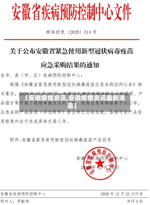 【安徽疫情资讯,安徽疫情资讯最新消息】