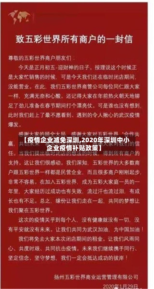 【疫情企业减免深圳,2020年深圳中小企业疫情补贴政策】