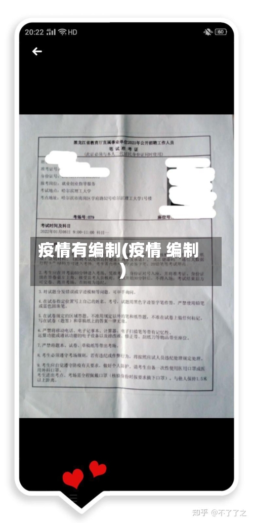 疫情有编制(疫情 编制)-第2张图片