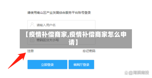 【疫情补偿商家,疫情补偿商家怎么申请】-第2张图片
