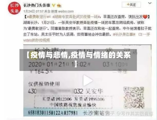 【疫情与悲情,疫情与情绪的关系】