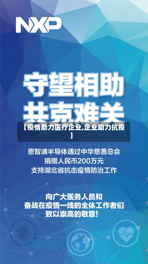 【疫情助力医疗企业,企业助力抗疫】-第3张图片