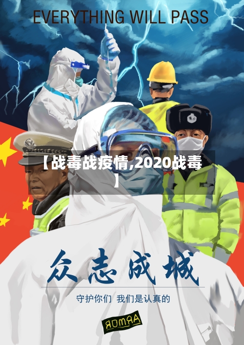 【战毒战疫情,2020战毒】