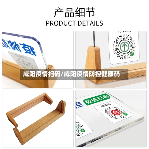 咸阳疫情扫码/咸阳疫情防控健康码-第3张图片