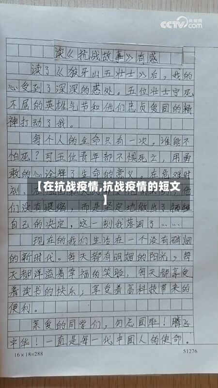 【在抗战疫情,抗战疫情的短文】-第2张图片