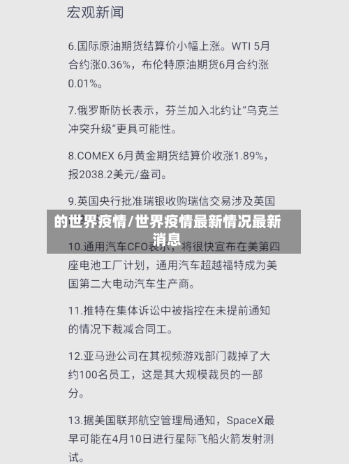 的世界疫情/世界疫情最新情况最新消息-第3张图片