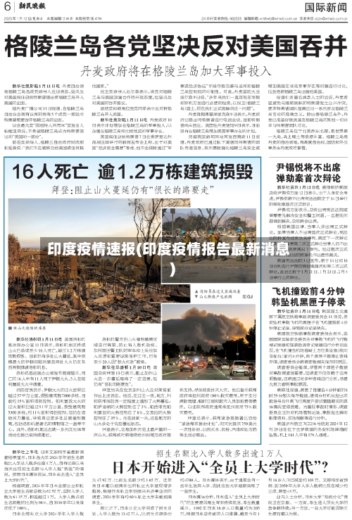 印度疫情速报(印度疫情报告最新消息)-第2张图片