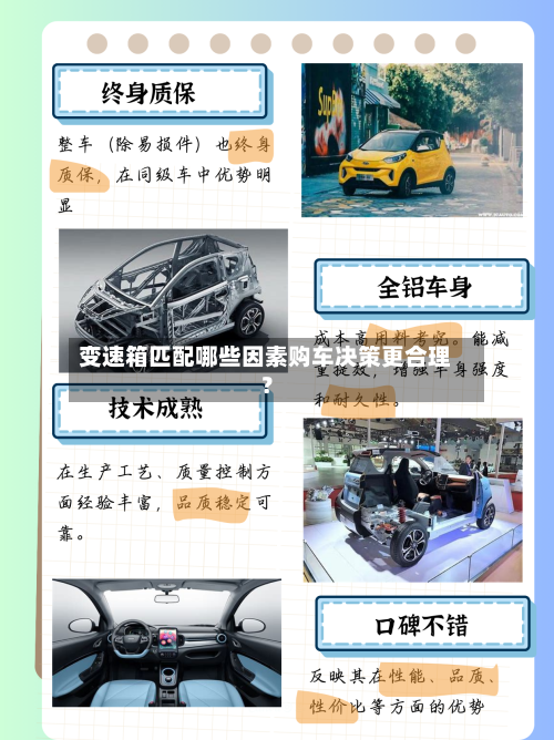 变速箱匹配哪些因素购车决策更合理?-第3张图片