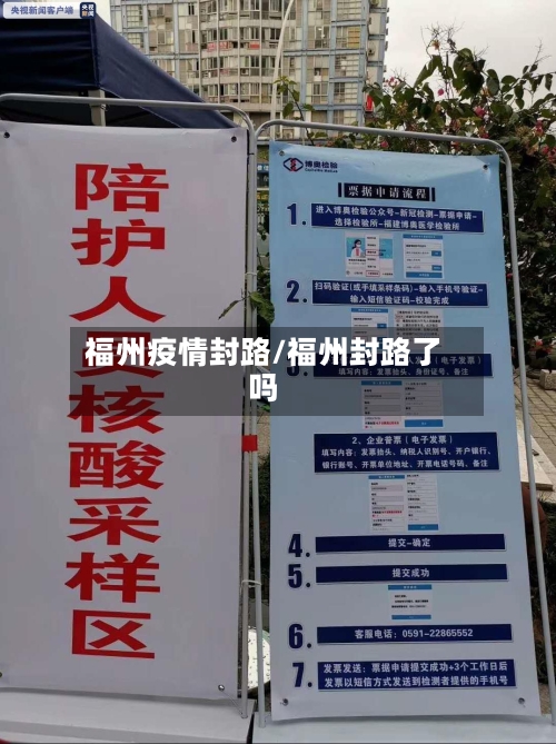 福州疫情封路/福州封路了吗