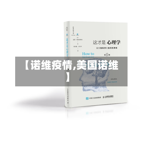 【诺维疫情,美国诺维】-第2张图片
