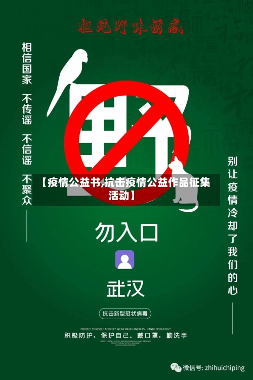 【疫情公益书,抗击疫情公益作品征集活动】