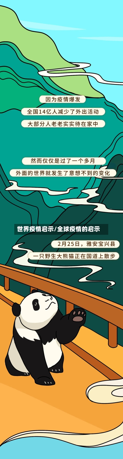 世界疫情启示/全球疫情的启示-第3张图片