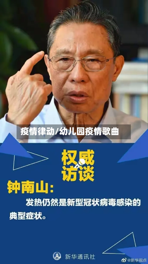 疫情律动/幼儿园疫情歌曲