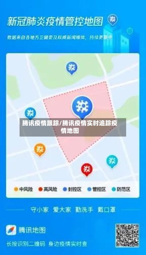 腾讯疫情跟踪/腾讯疫情实时追踪疫情地图