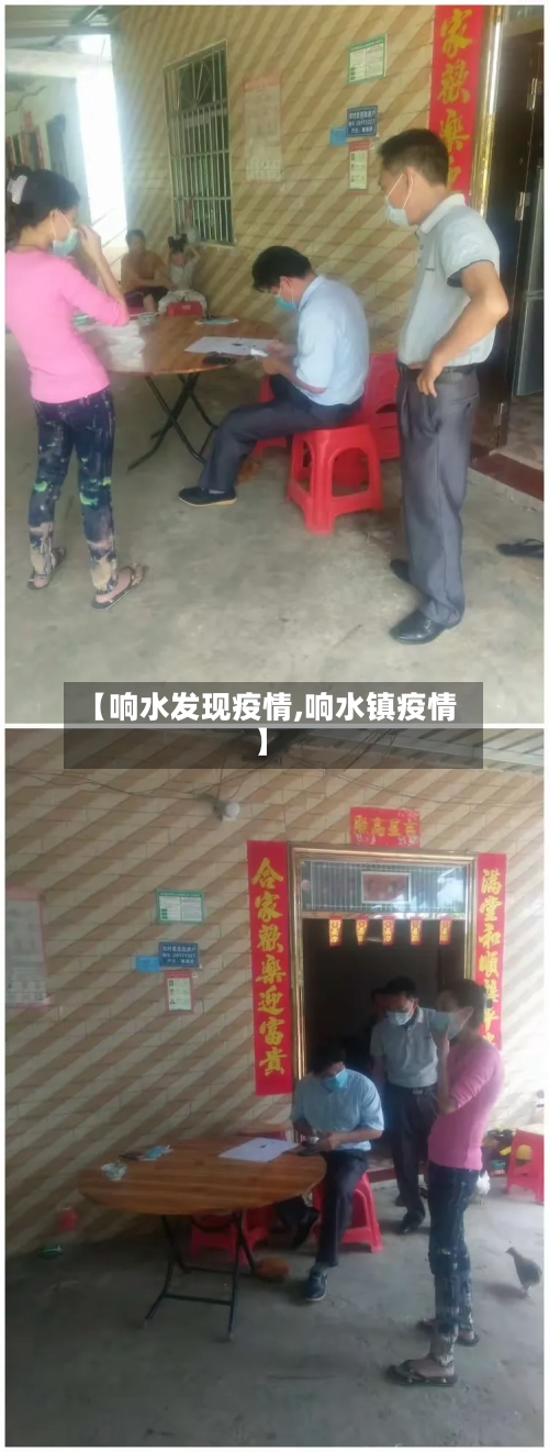 【响水发现疫情,响水镇疫情】