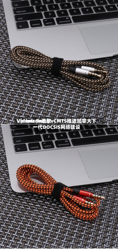 Videotron选取
Vecima Entra vCMTS推进加拿大下一代DOCSIS网络建设-第2张图片